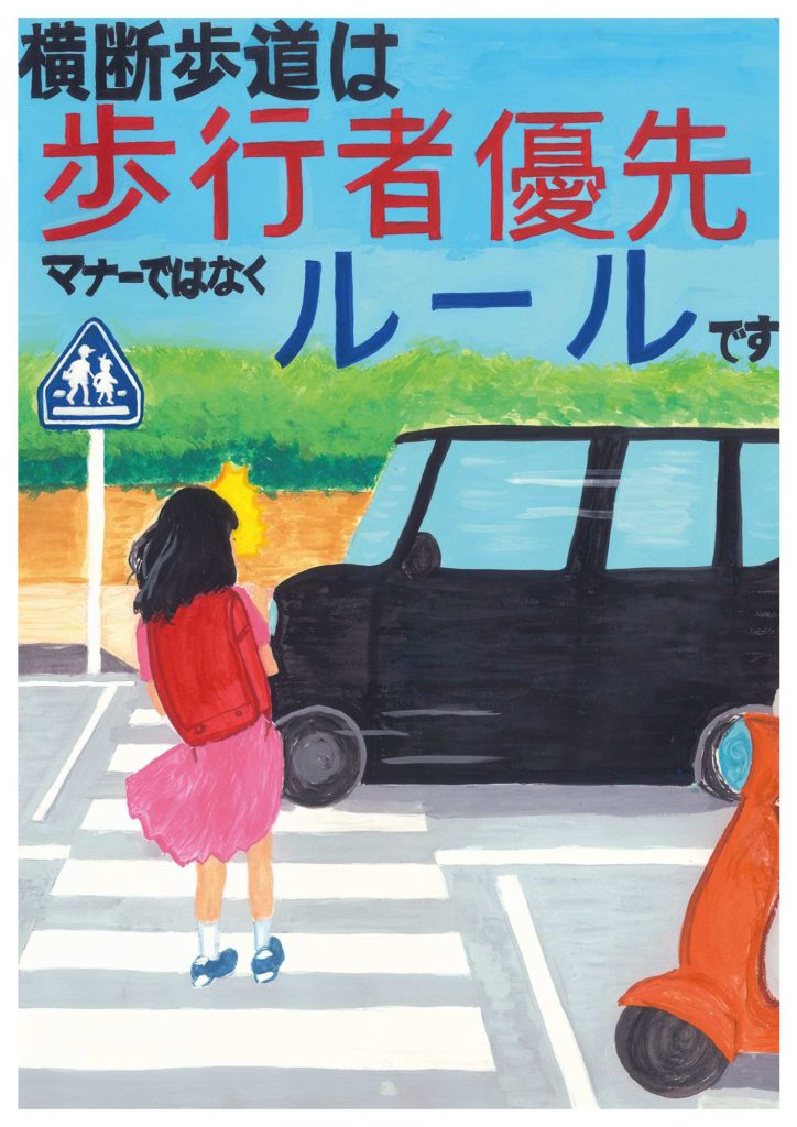 交通安全作品募集 豊田市交通安全市民会議